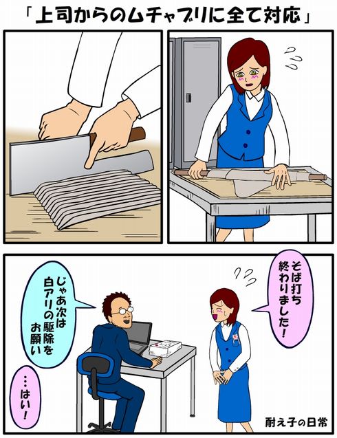 耐え子の日常　ねとらぼ　出張　連載