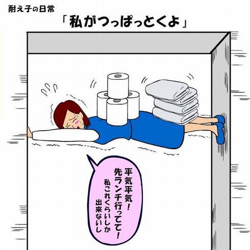 耐え子の日常　ねとらぼ　出張　連載