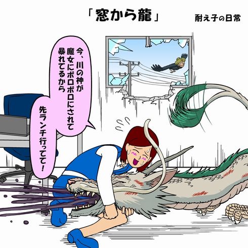 耐え子の日常　ねとらぼ　出張　連載
