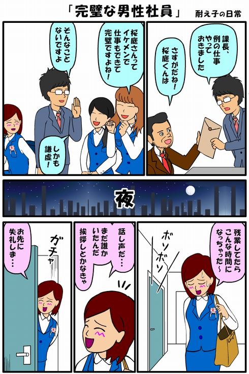 耐え子の日常　ねとらぼ　出張　連載
