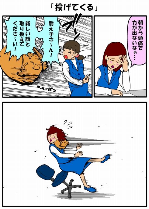 耐え子の日常　ねとらぼ　出張　連載