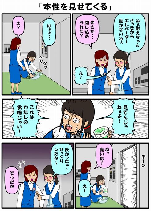 耐え子の日常　ねとらぼ　出張　連載