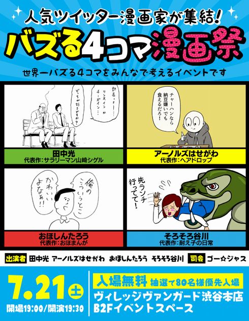 耐え子の日常　ねとらぼ　出張　連載　オフ