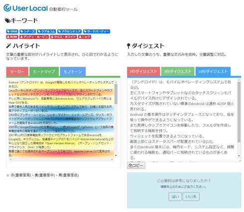 自動要約 ツール ユーザーローカル ニュース 記事 文章