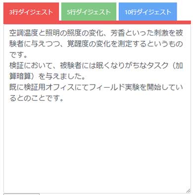 自動要約 ツール ユーザーローカル ニュース 記事 文章