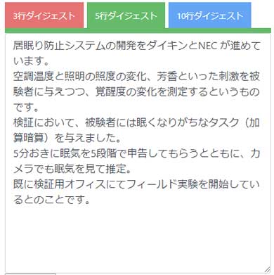自動要約 ツール ユーザーローカル ニュース 記事 文章
