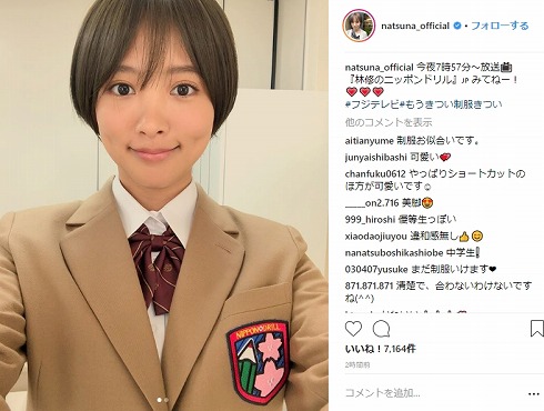 夏菜 制服 Instagram コスプレ 林修のニッポンドリル
