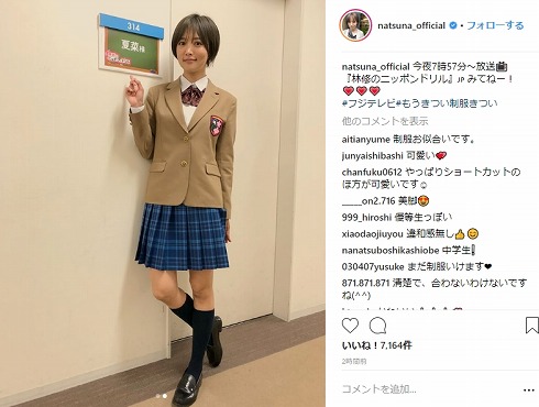 夏菜 制服 Instagram コスプレ 林修のニッポンドリル ミニスカート 高校