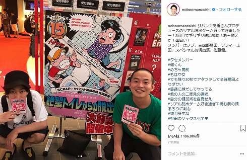 千鳥 ノブ 佐藤健 友人 三四郎 相田周二 ゾフィー リアル脱出ゲーム