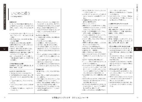 トラウマ類語辞典