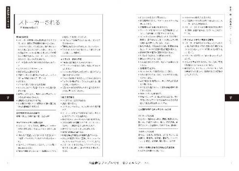 トラウマ類語辞典