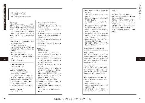 トラウマ類語辞典