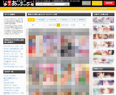 違法同人誌サイト