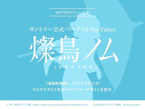 燦鳥ノム さんとり のむ バーチャルYouTuber サントリー ドワンゴ