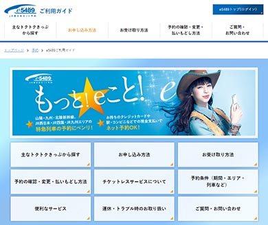 山陽新幹線 こだま お得きっぷ e5489