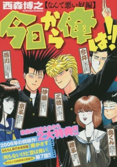 今日から俺は 賀来賢人 伊藤健太郎 実写 ドラマ ビジュアル 橋本環奈 清野菜名 三橋 伊藤 福田雄一