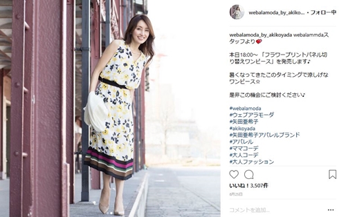 矢田亜希子 女子高生 16歳 2歳 幼少期