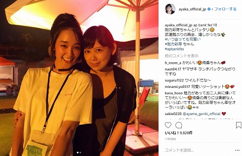 絢香 剛力彩芽 ap bank fes '18 ランチパック