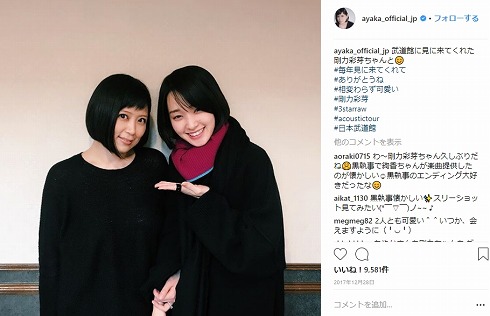 絢香 剛力彩芽 ap bank fes '18 ランチパック