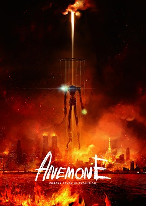 交響詩篇エウレカセブン ハイエボリューション アネモネ ANEMONE クリアファイル