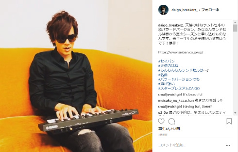 DAIGO 歌手 BREAKERZ CM セイバン ランドセル 天使のはね バラード