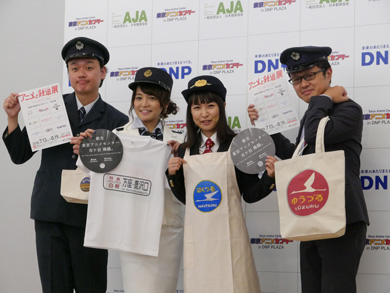 アニメと鉄道展　岡安章介　南田裕介　豊岡真澄　久野知美