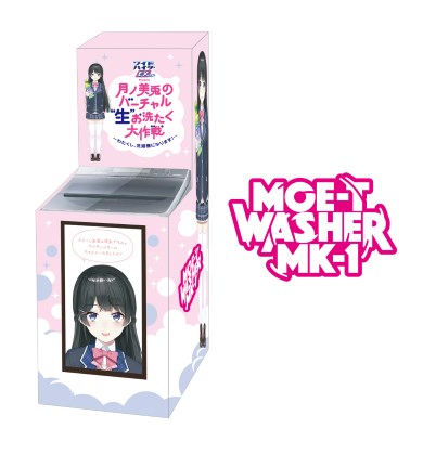 VTuber 月ノ美兎 花王 Tシャツ 洗濯機