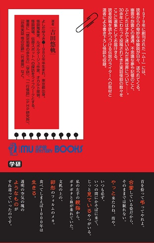 ムー実話怪談「恐」選集
