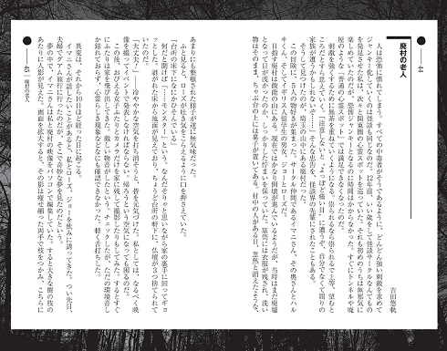 ムー実話怪談「恐」選集