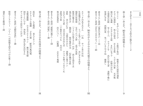 ムー実話怪談「恐」選集