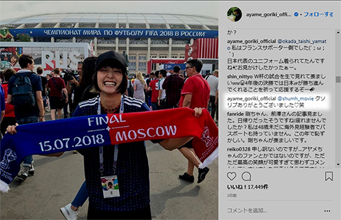 絢香 剛力彩芽 W杯 ロシア 前澤友作 決勝