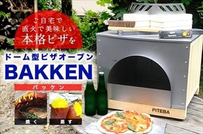 ドーム型ピザオーブン バッケン