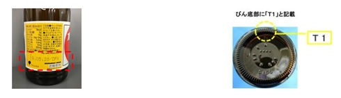 オロナミンC 大塚製薬 自主回収