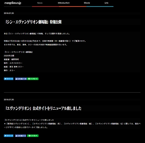 「シン・エヴァンゲリオン劇場版」特報は8月31日まで上映　東宝、東映、カラーの3社共同配給で2020年公開