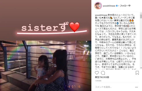 木下優樹菜 熱中症 持論 対策 学校 子ども