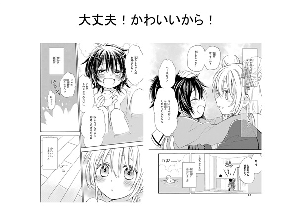 ハッピーシュガーライフ　プレゼン