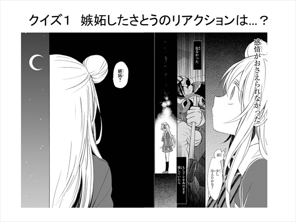 ハッピーシュガーライフ　プレゼン