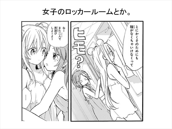 ハッピーシュガーライフ　プレゼン