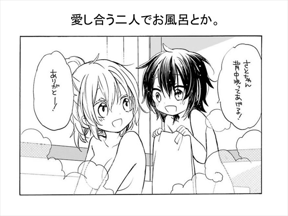 ハッピーシュガーライフ　プレゼン