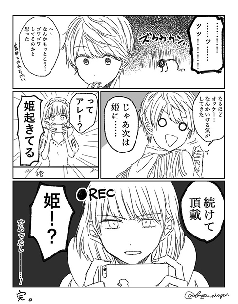 「お前で練習させてくれ」　白雪姫をモチーフにした創作漫画の展開が斜め上すぎる