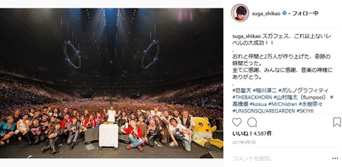スガシカオ 桜井和寿 ミスチル スガフェス アストライド