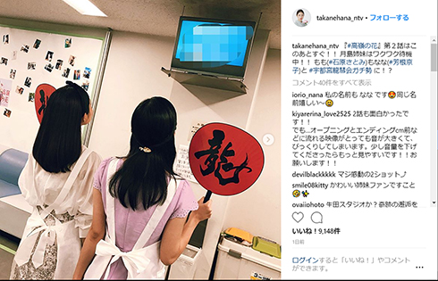 高嶺の花 石原さとみ 芳根京子 ドラマ Instagram