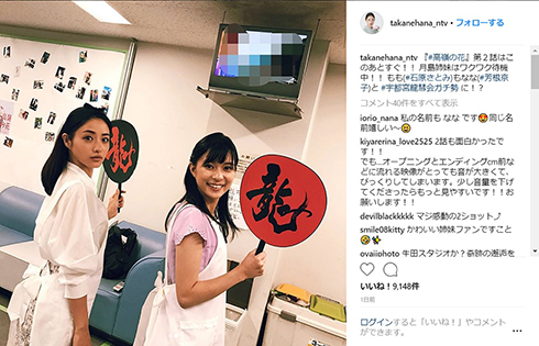 高嶺の花 石原さとみ 芳根京子 ドラマ Instagram