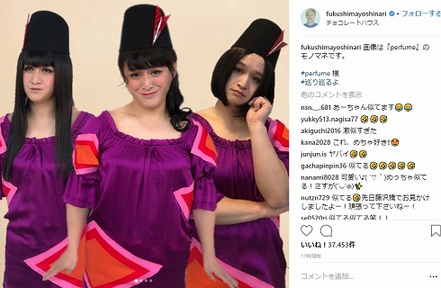 ガリットチュウ福島 ものまね Perfume あーちゃん のっち かしゆか