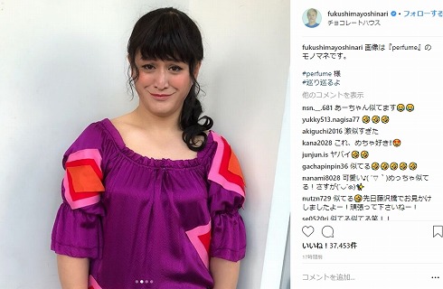 ガリットチュウ福島 ものまね Perfume あ〜ちゃん のっち かしゆか 衣装