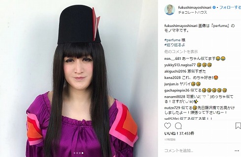 ガリットチュウ福島 ものまね Perfume あーちゃん のっち かしゆか