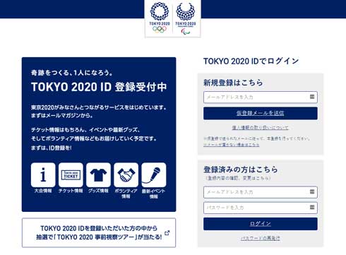 東京オリンピック 2020 公式チケット 価格 開会式