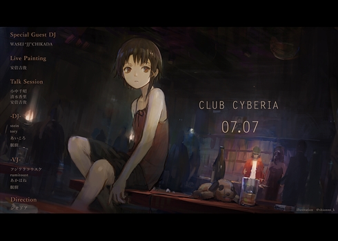 きみは「serial experiments lain」を知っているか　20周年を経ていまだ続く実験