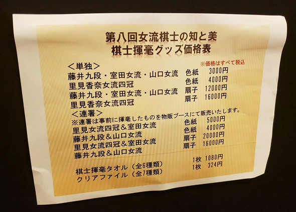 女流棋士の知と美