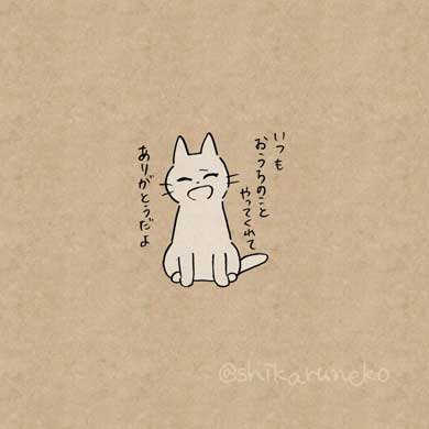 しかるねこ Twitter 叱ってくれる 猫 あまやかすねこ